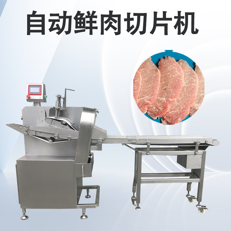 鮮肉切片機(jī)
